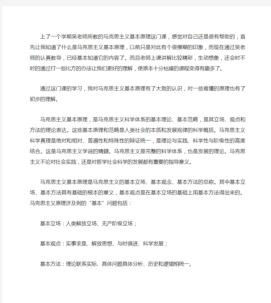 马克思主义基本原理对自己生活学习工作中的指导意义