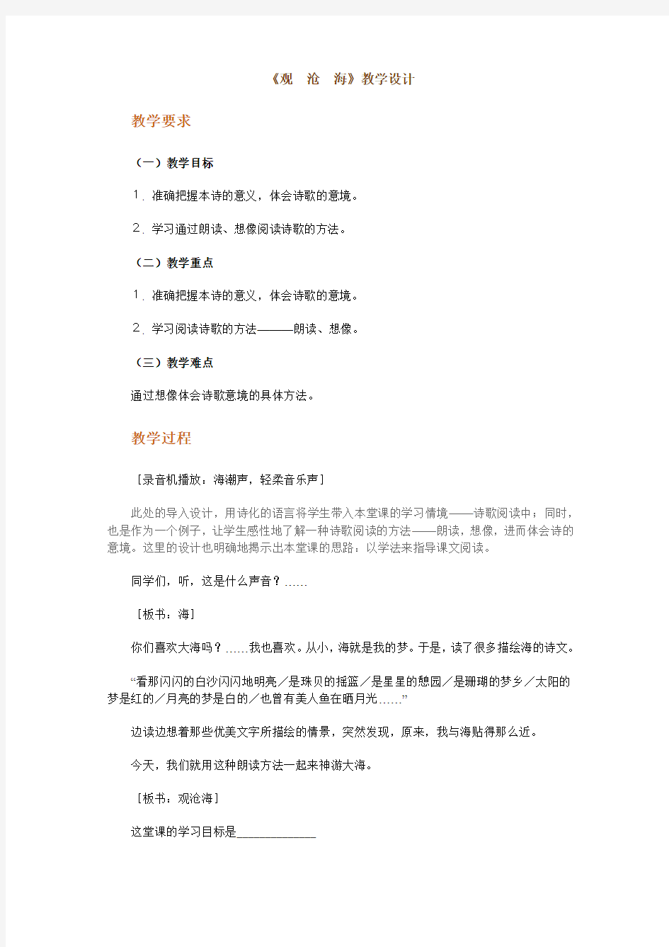 (强力推荐)《观沧海》名师教学设计(特级教师：陈蕾)