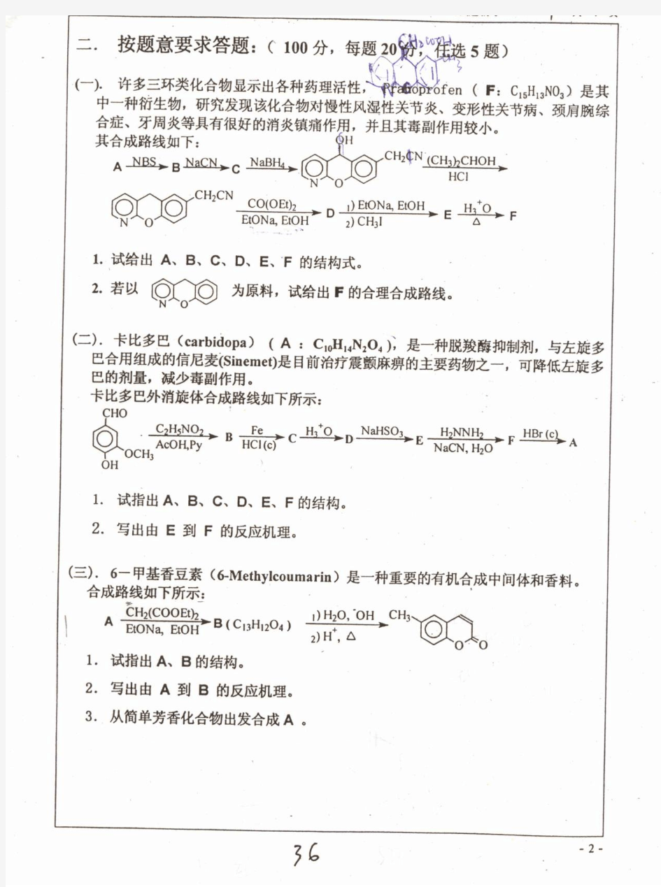 2009年南京大学有机化学考研真题