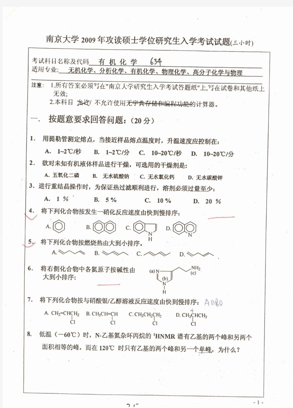 2009年南京大学有机化学考研真题
