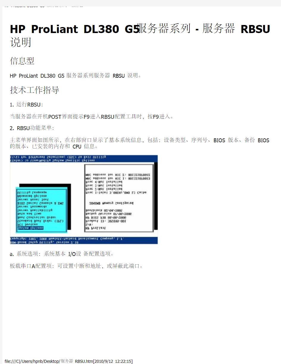 HP 服务器  bios 配置说明