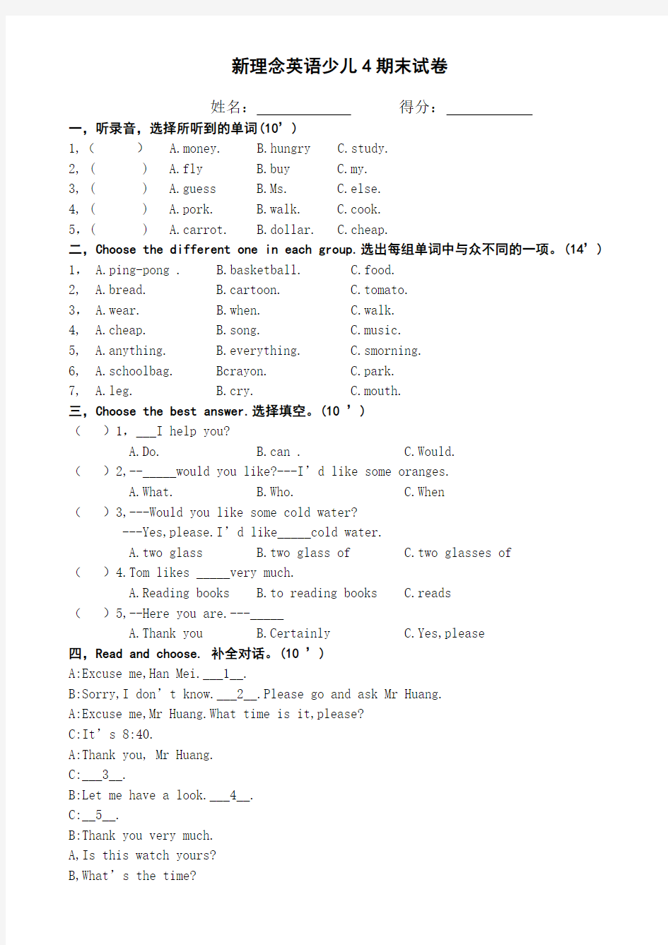 新理念英语少儿4期末试卷