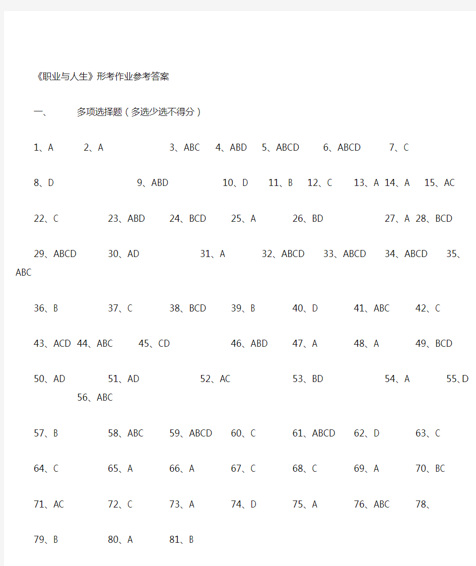 职业与人生形成性考核参考答案