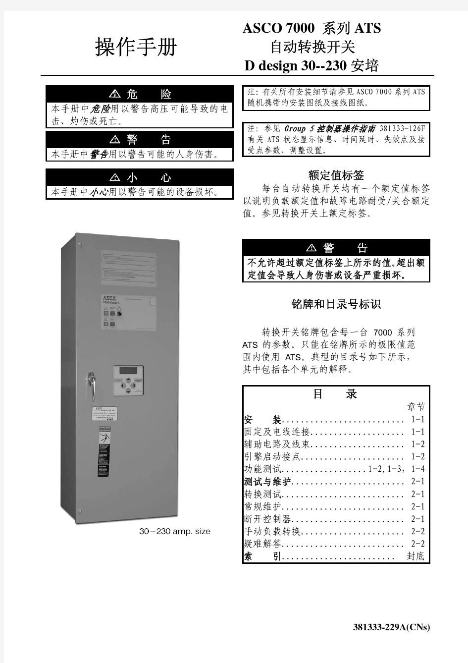 7000系列ATS(30A-230A)操作手册