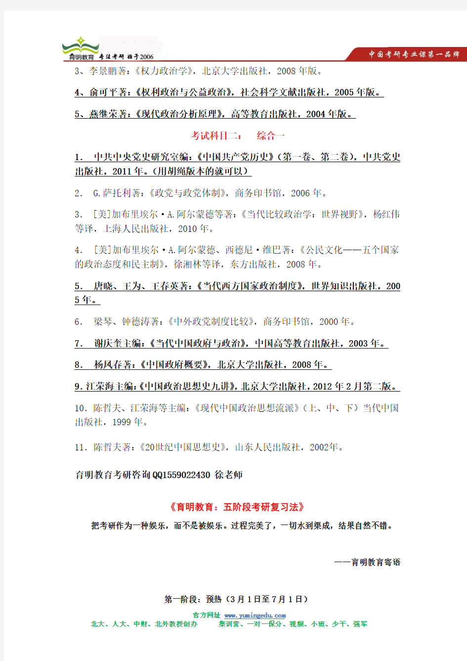 育明教育北京大学政治学考研五阶段考研复习法