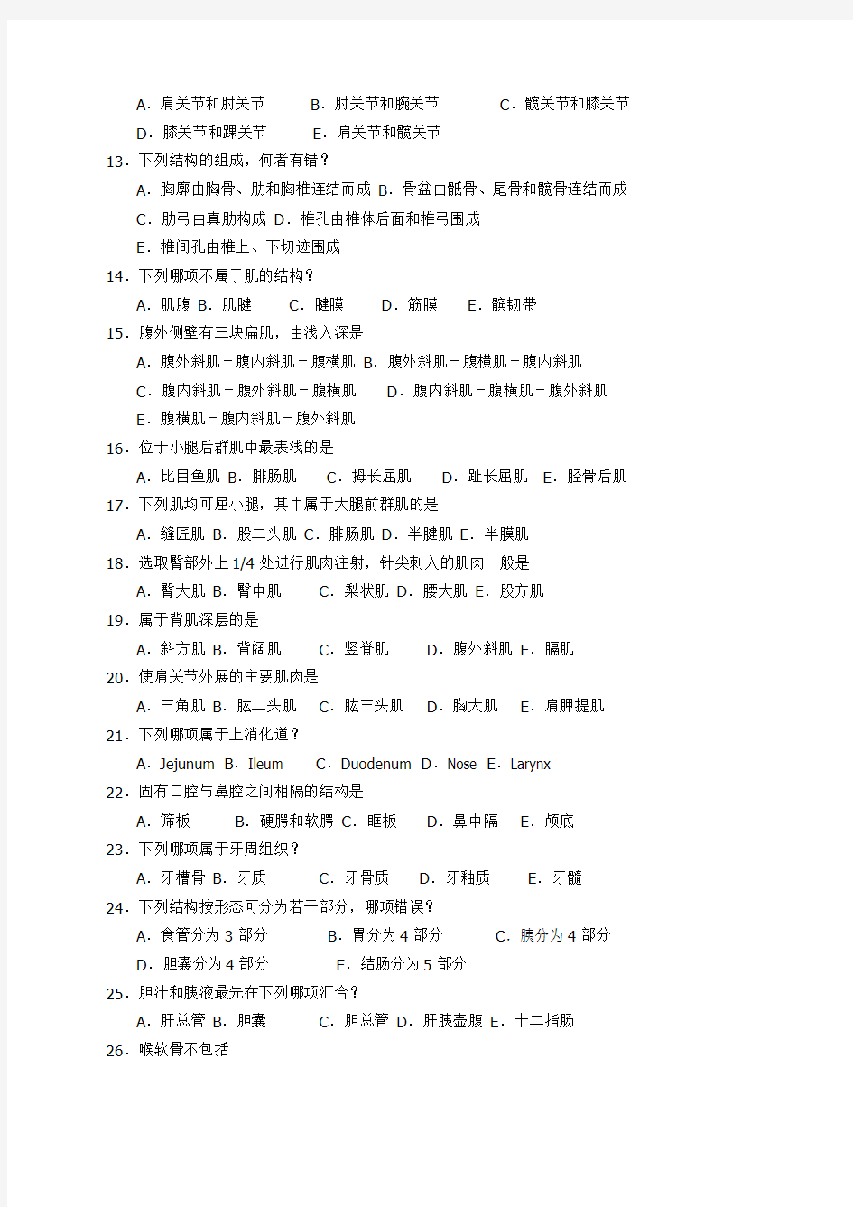 2009级临床专业系解期考题