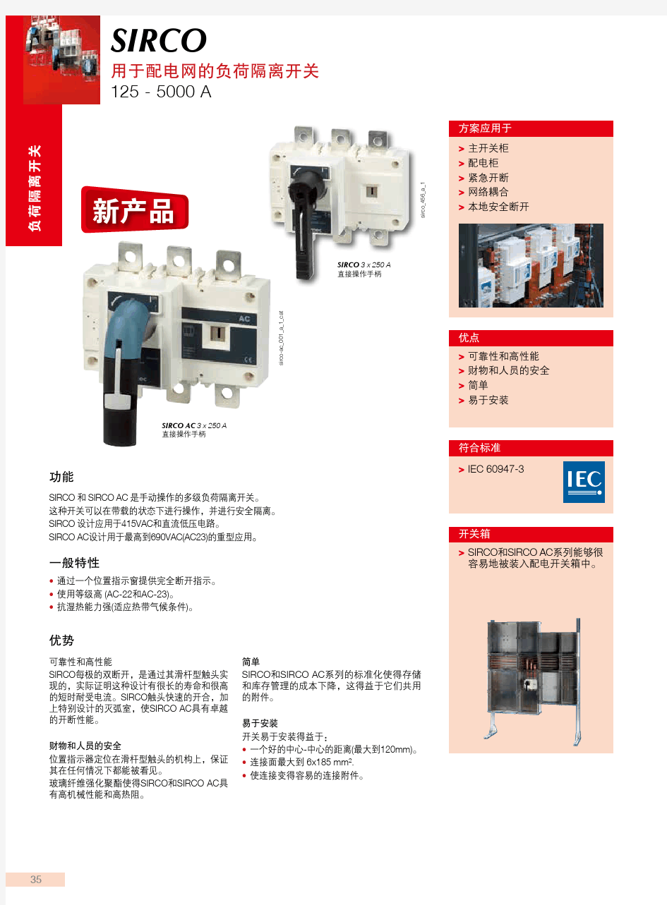 SOCOMEC溯高美负荷隔离开关