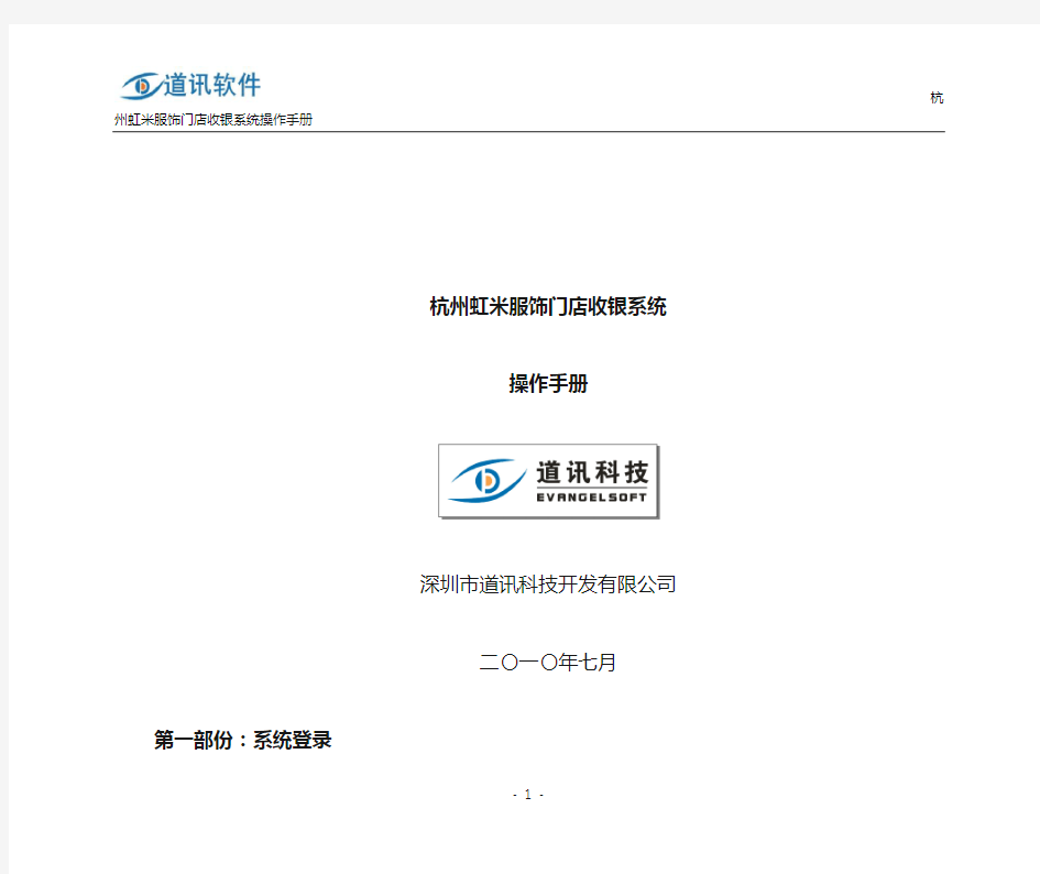 门店收银系统操作手册(1)