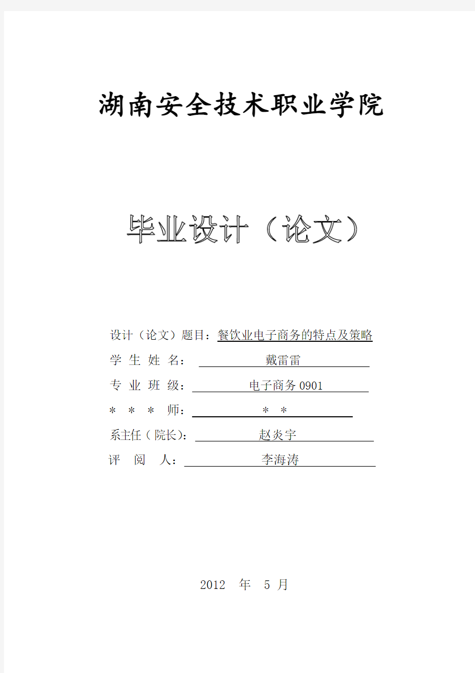 餐饮业电子商务的特点及策略