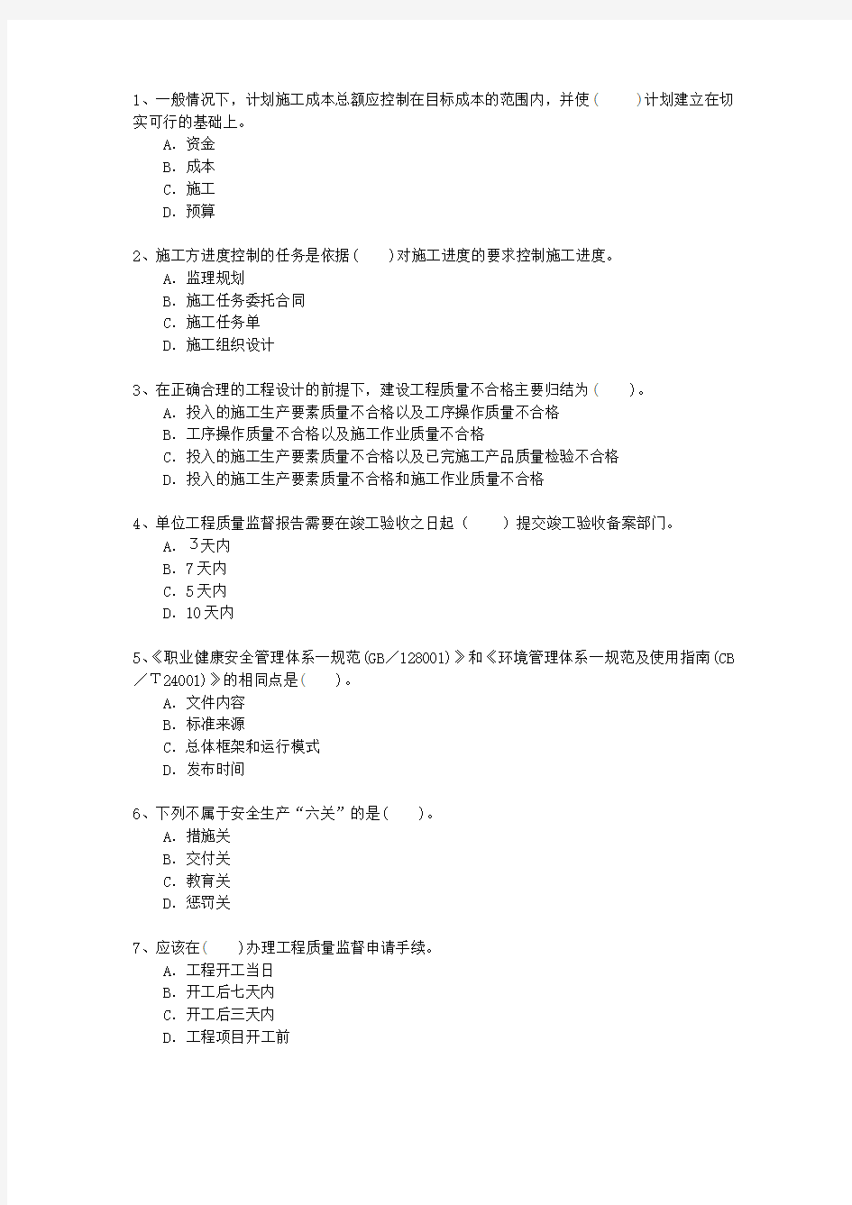 2013三级四川省建造师继续教育必过技巧