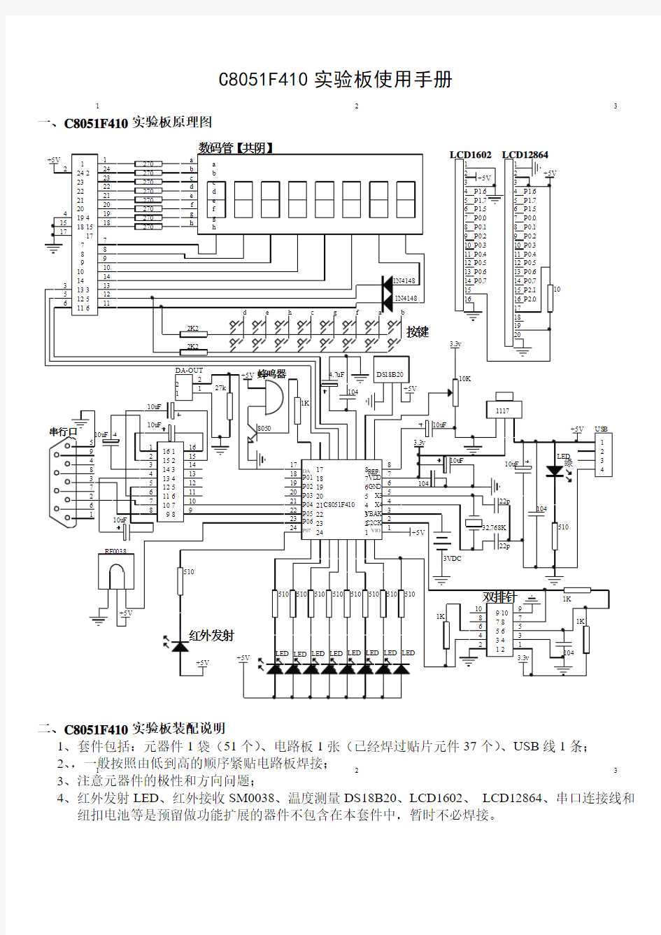 C8051F410实验板使用手册【新】