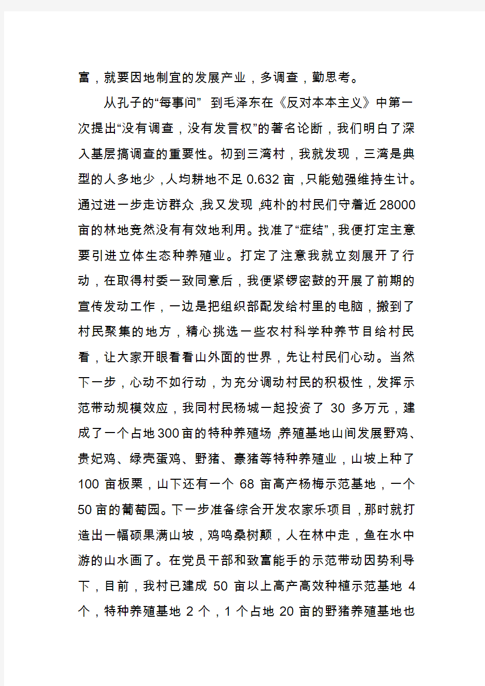江西吉安三湾村大学生村官邢镭在全国村长论坛发言稿
