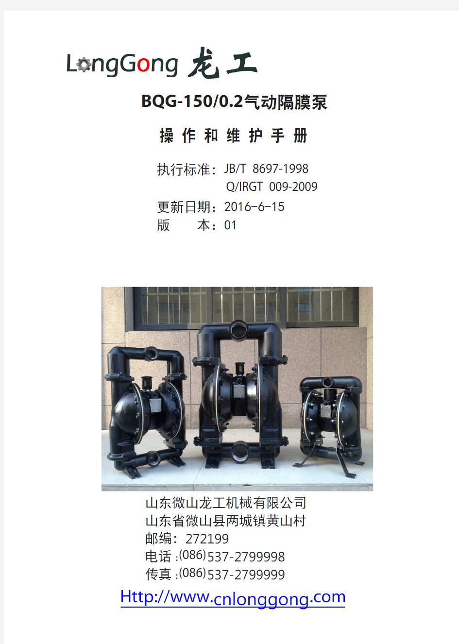 煤矿用气动隔膜泵BQG-150-0.2使用说明书