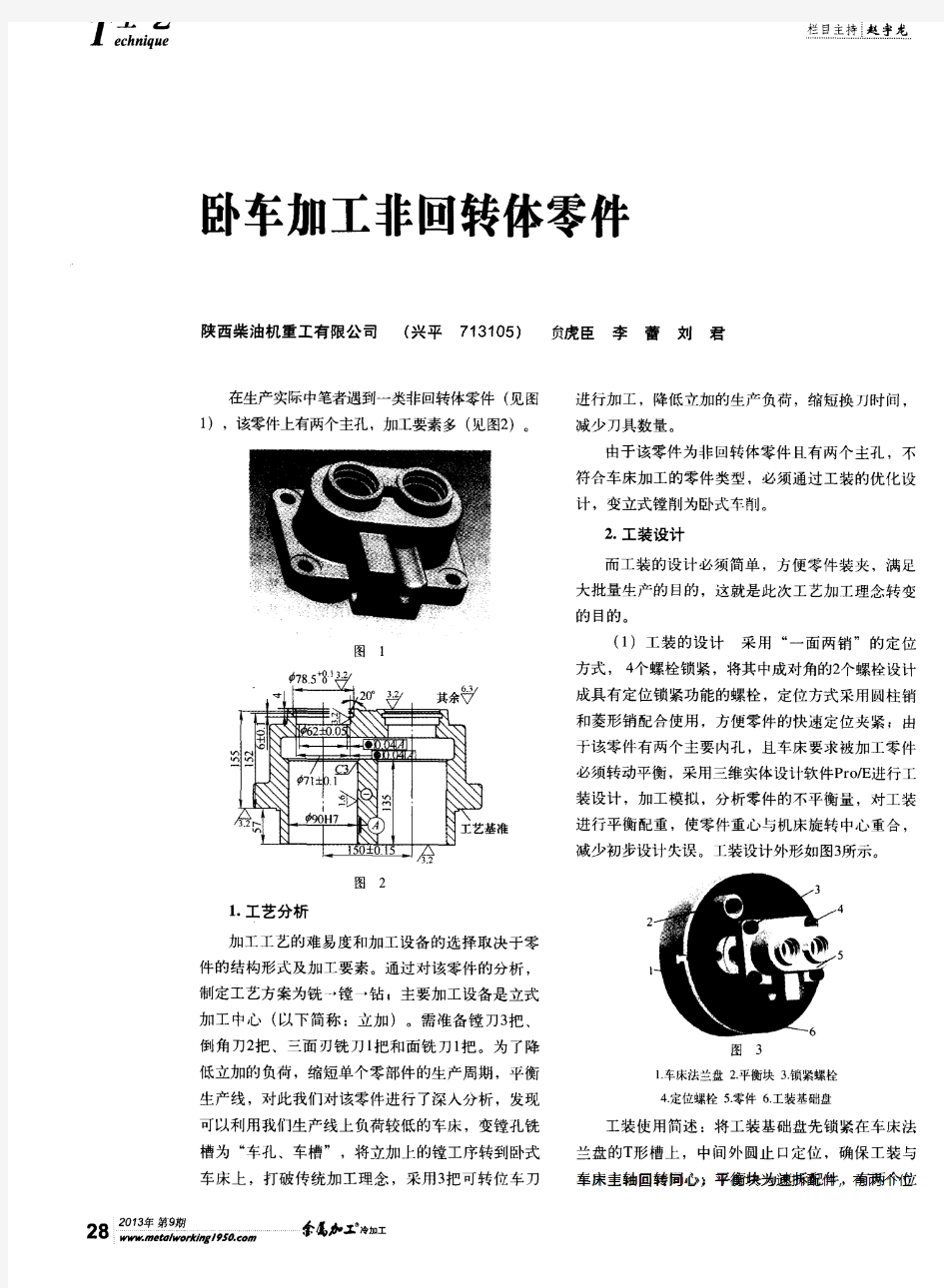 卧车加工非回转体零件