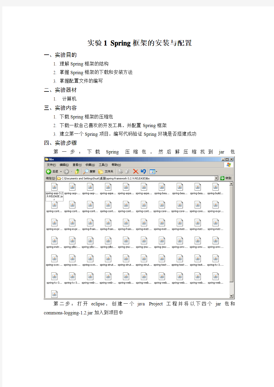 搭建Spring框架的运行环境