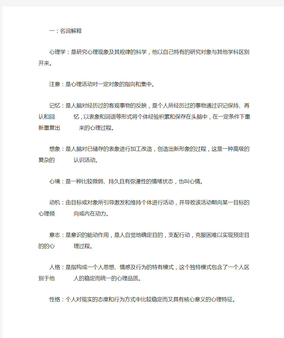 新编心理学期末考试重点