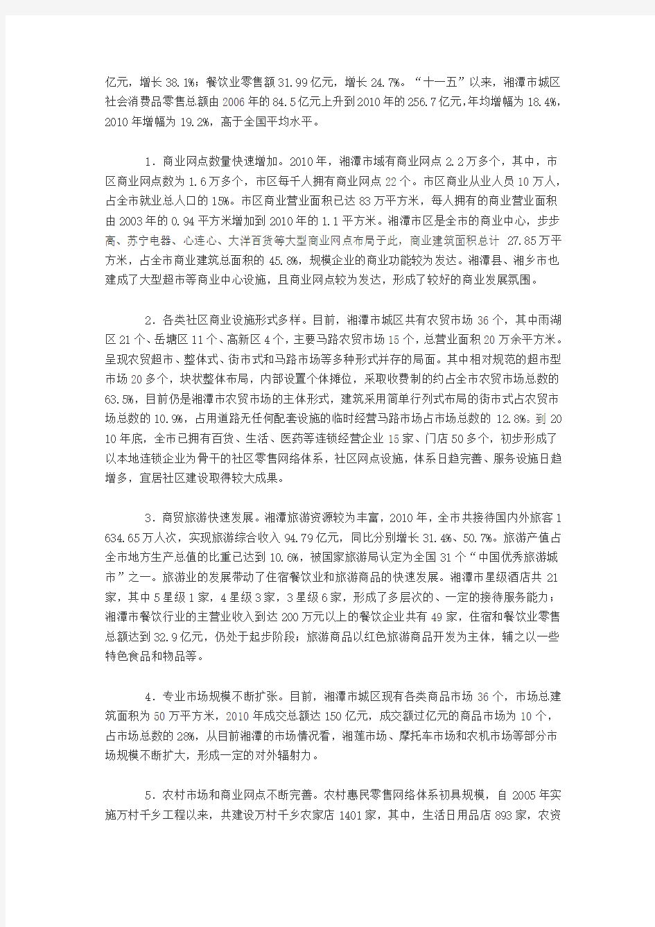湘潭市现代商贸与物流一体化发展规划(2011-2020年)
