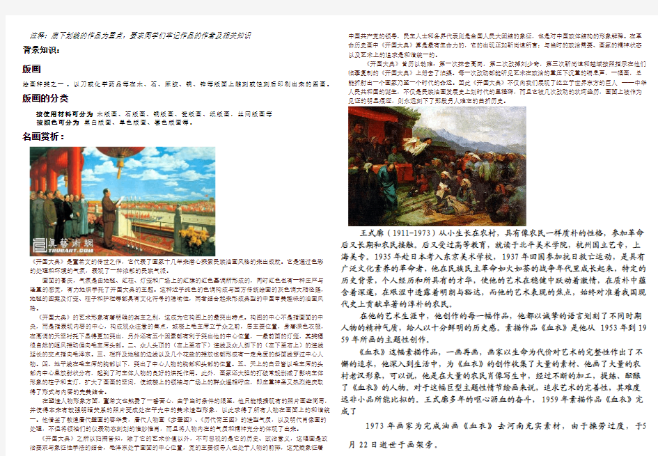 20世纪中国油画、版画创作学案