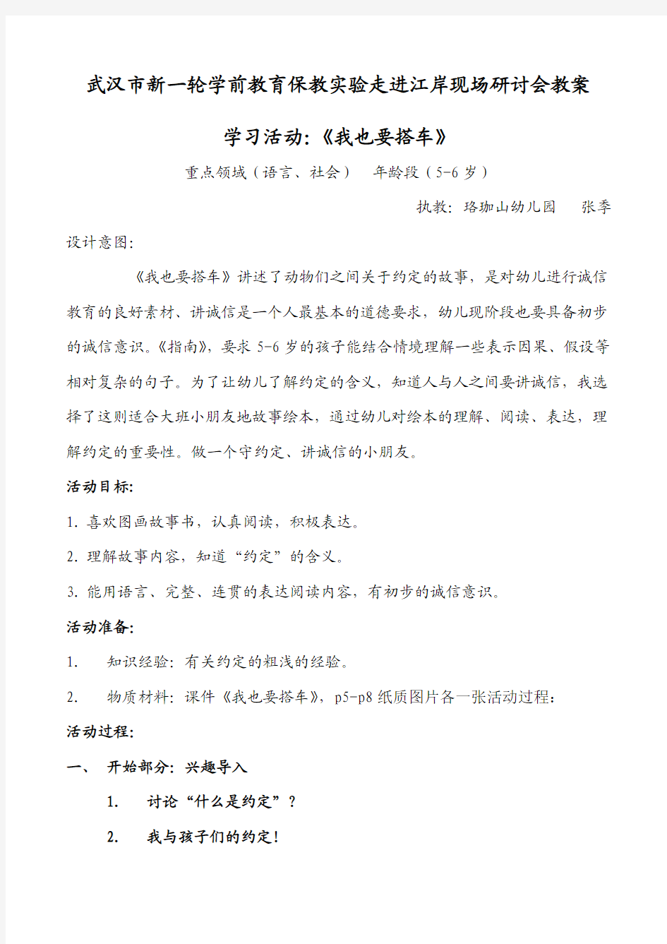 我也要搭车教案