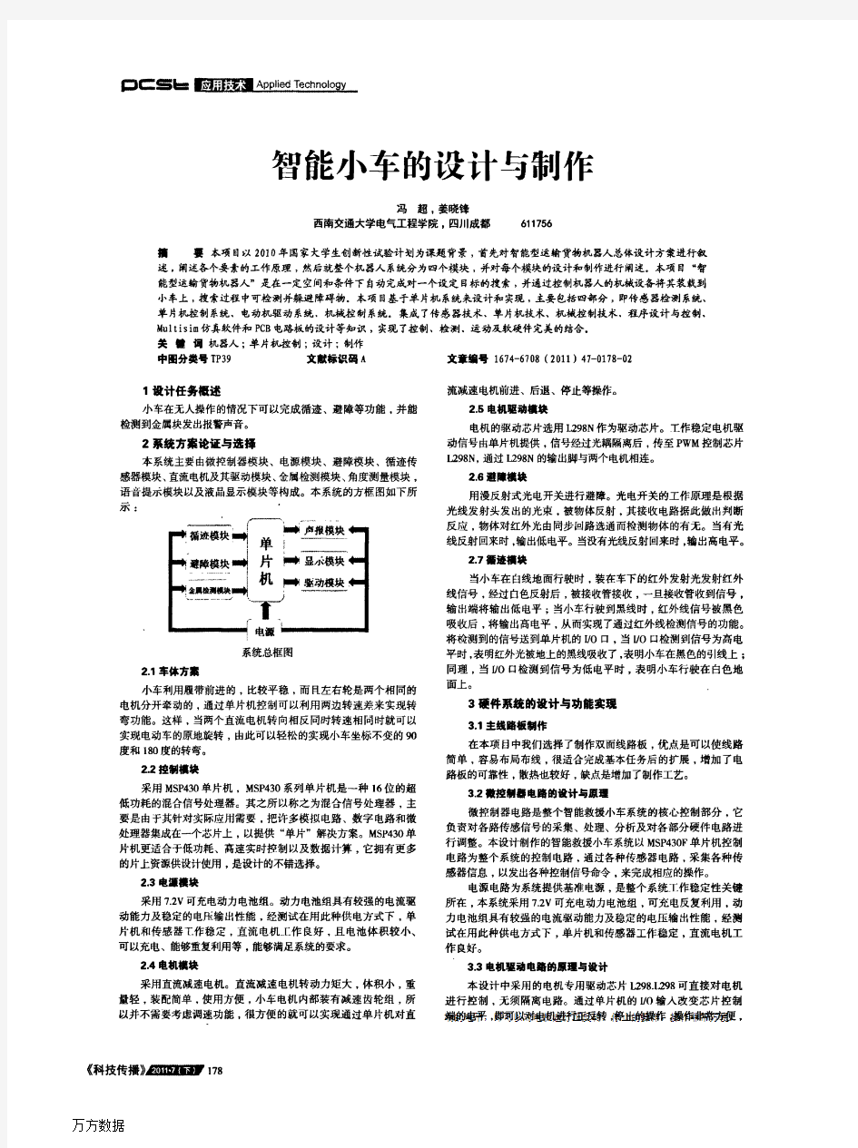 智能小车的设计与制作