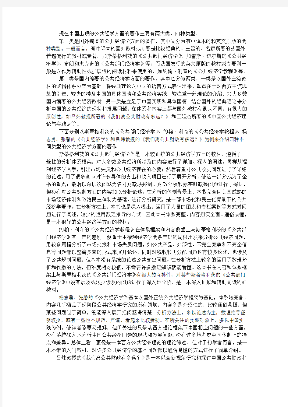 公共经济学与公共财政