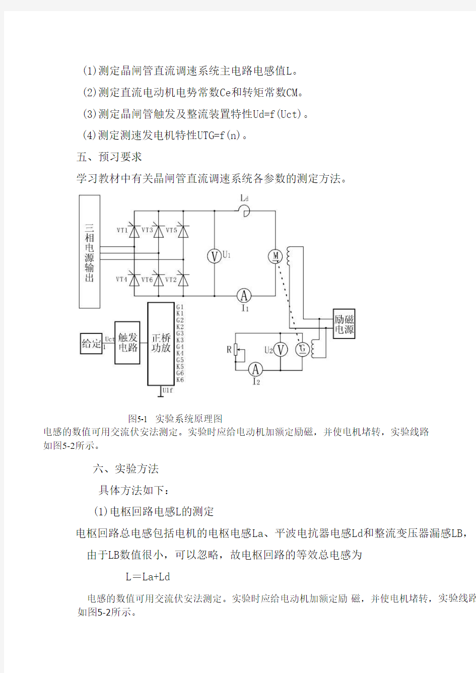 电力拖动自动控制系统实验指导书(2015.4)