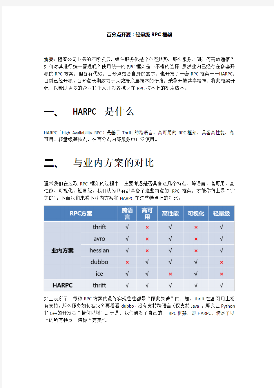 轻量级RPC框架