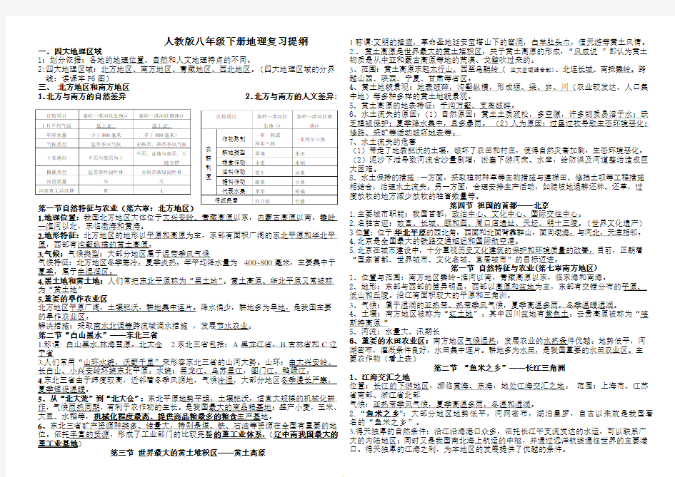 2014年新人教版八年级下册地理复习提纲(