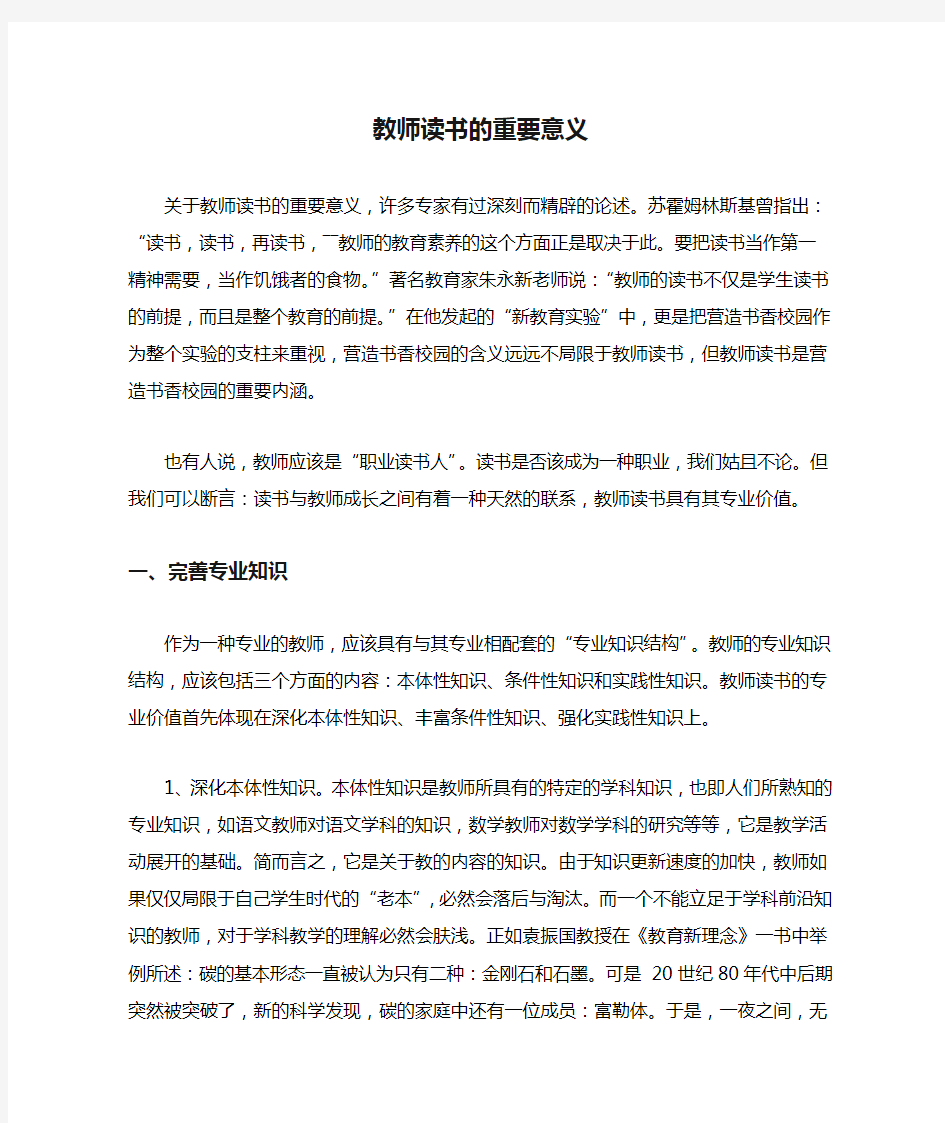 教师读书的重要意义