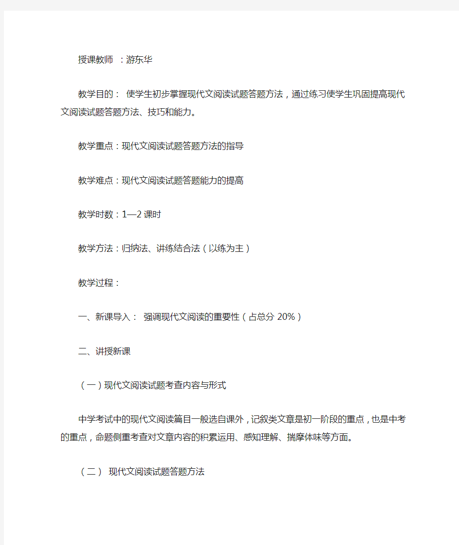 初中语文现代文阅读专题公开课教案