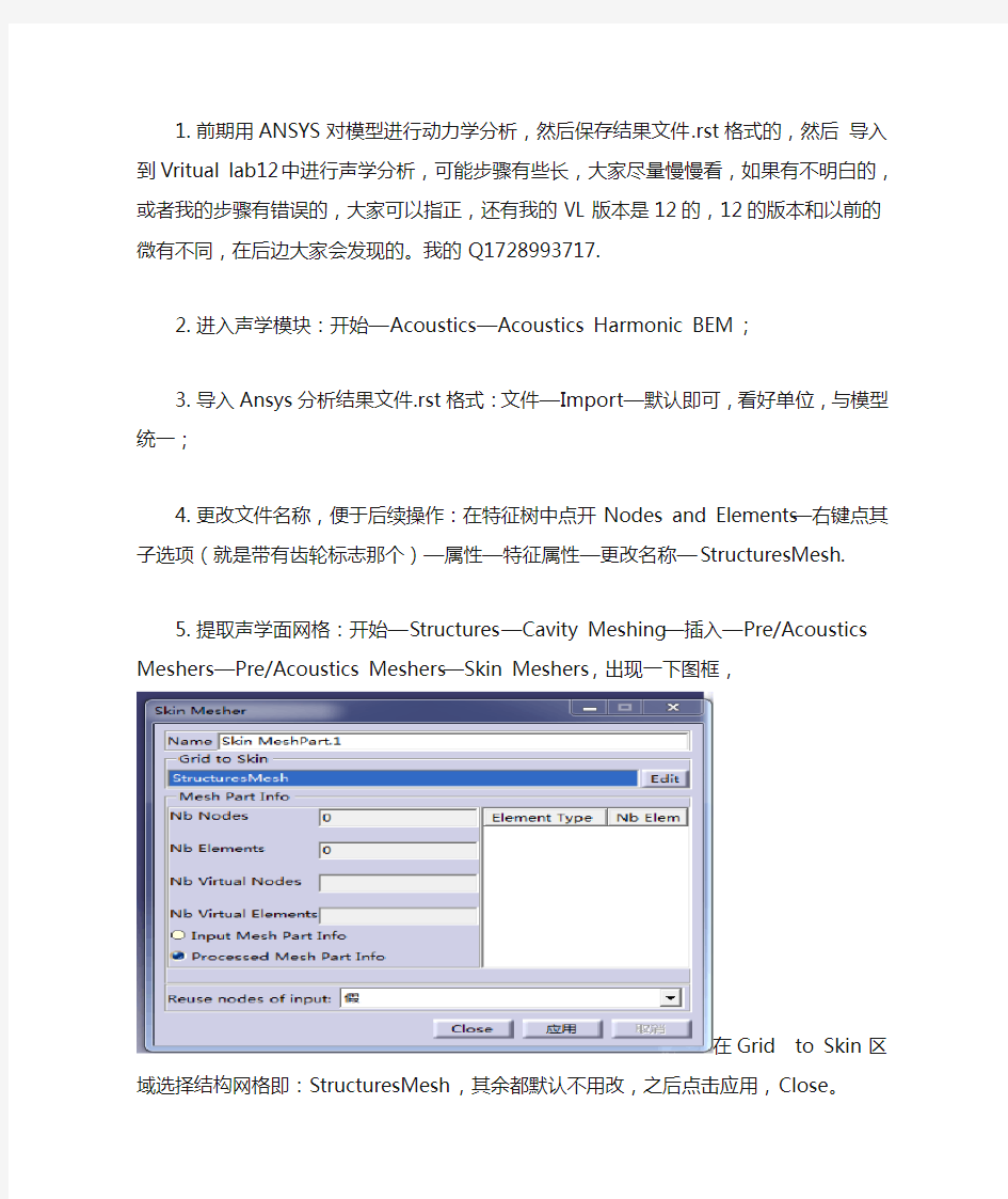 利用ANSYS谐响应分析结果导入LMS Virtual lab中进行声学分析步骤