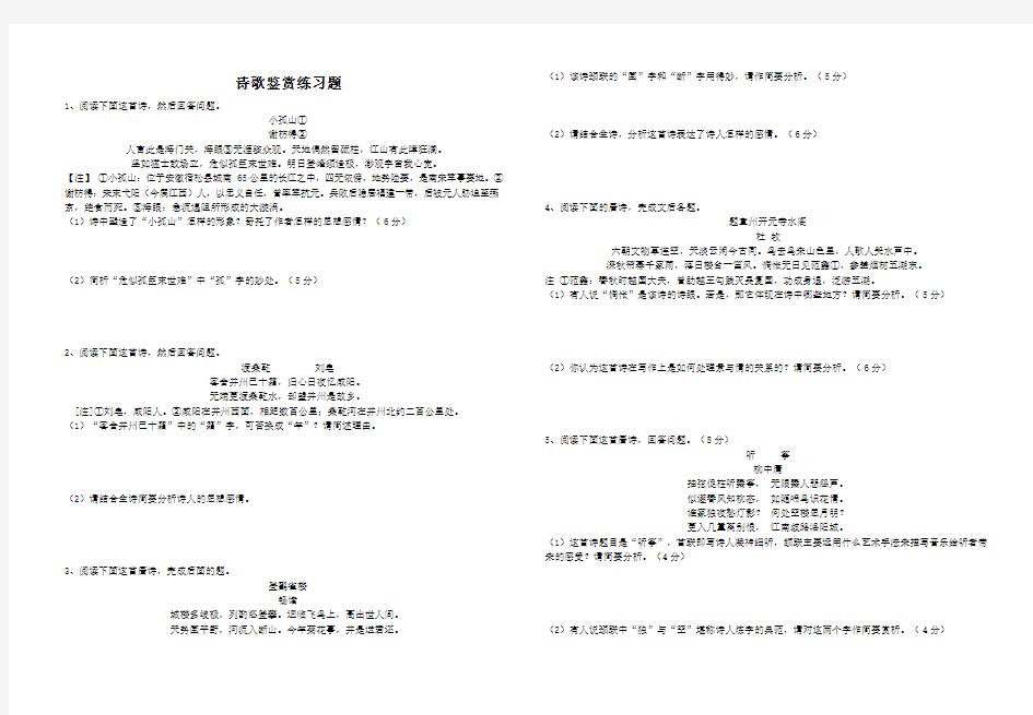 诗歌鉴赏练习题 附答案