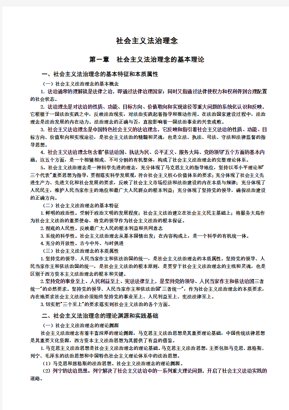 2011年社会主义法治理念背诵稿