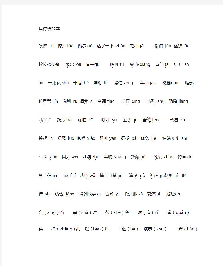 三年级易读错的字