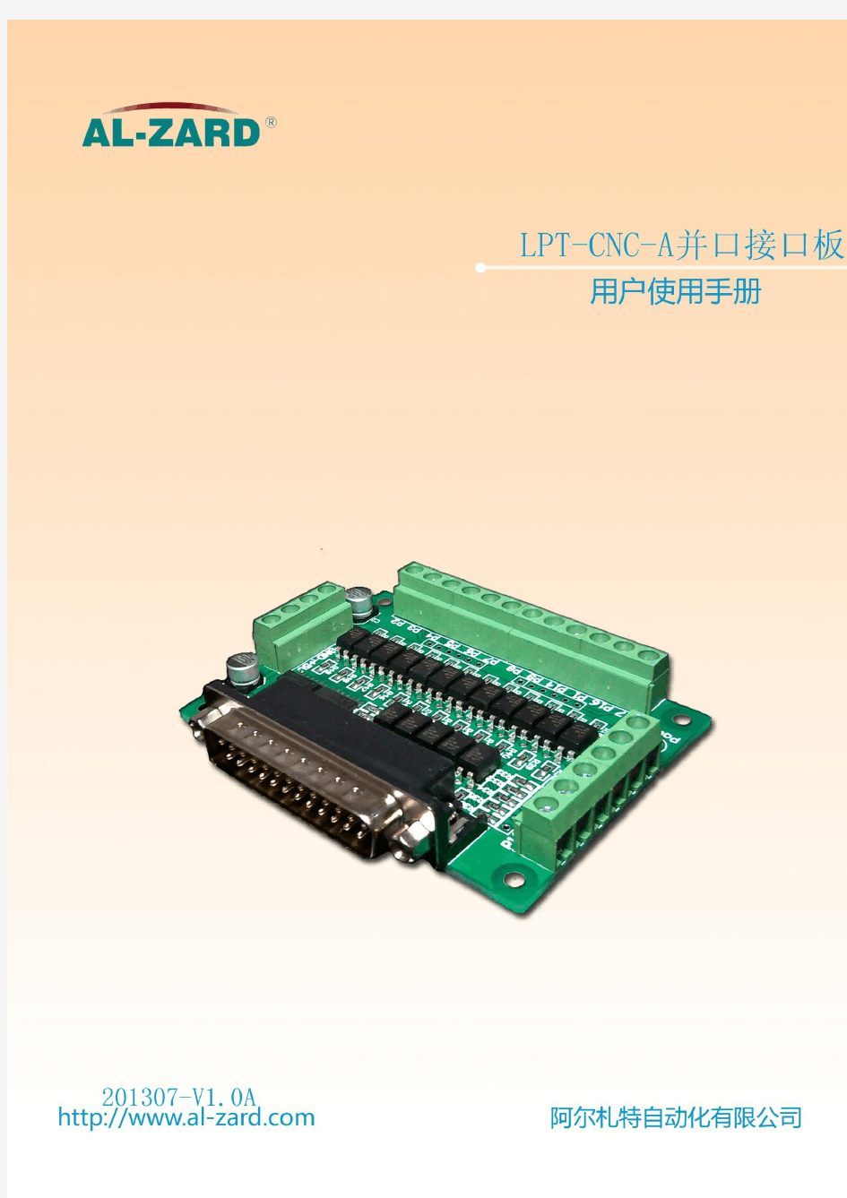 LPT-CNC-A并口接口板使用手册
