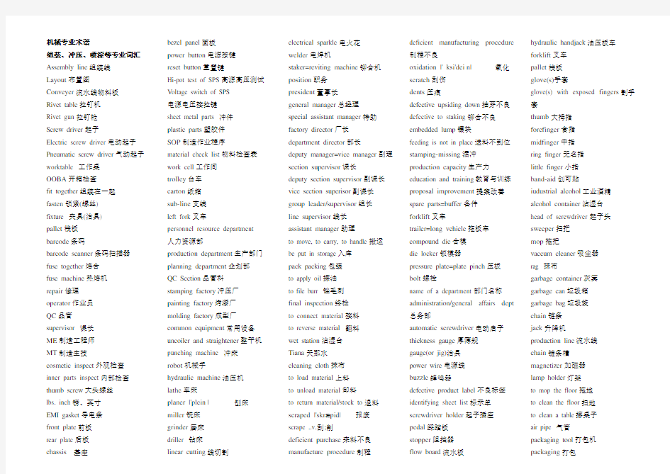机械专业术语中英文对照