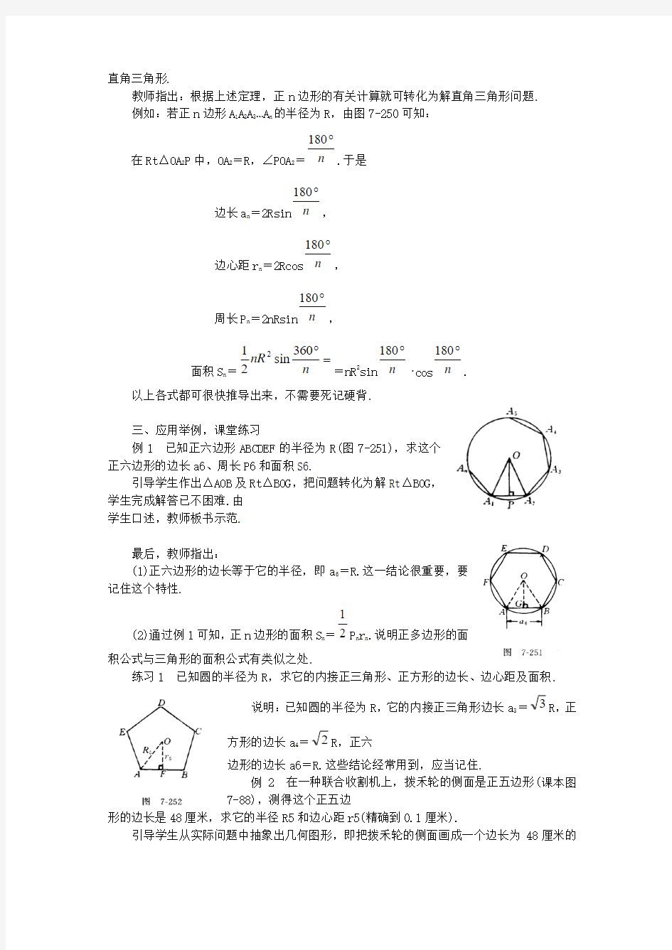 正多边形的有关计算