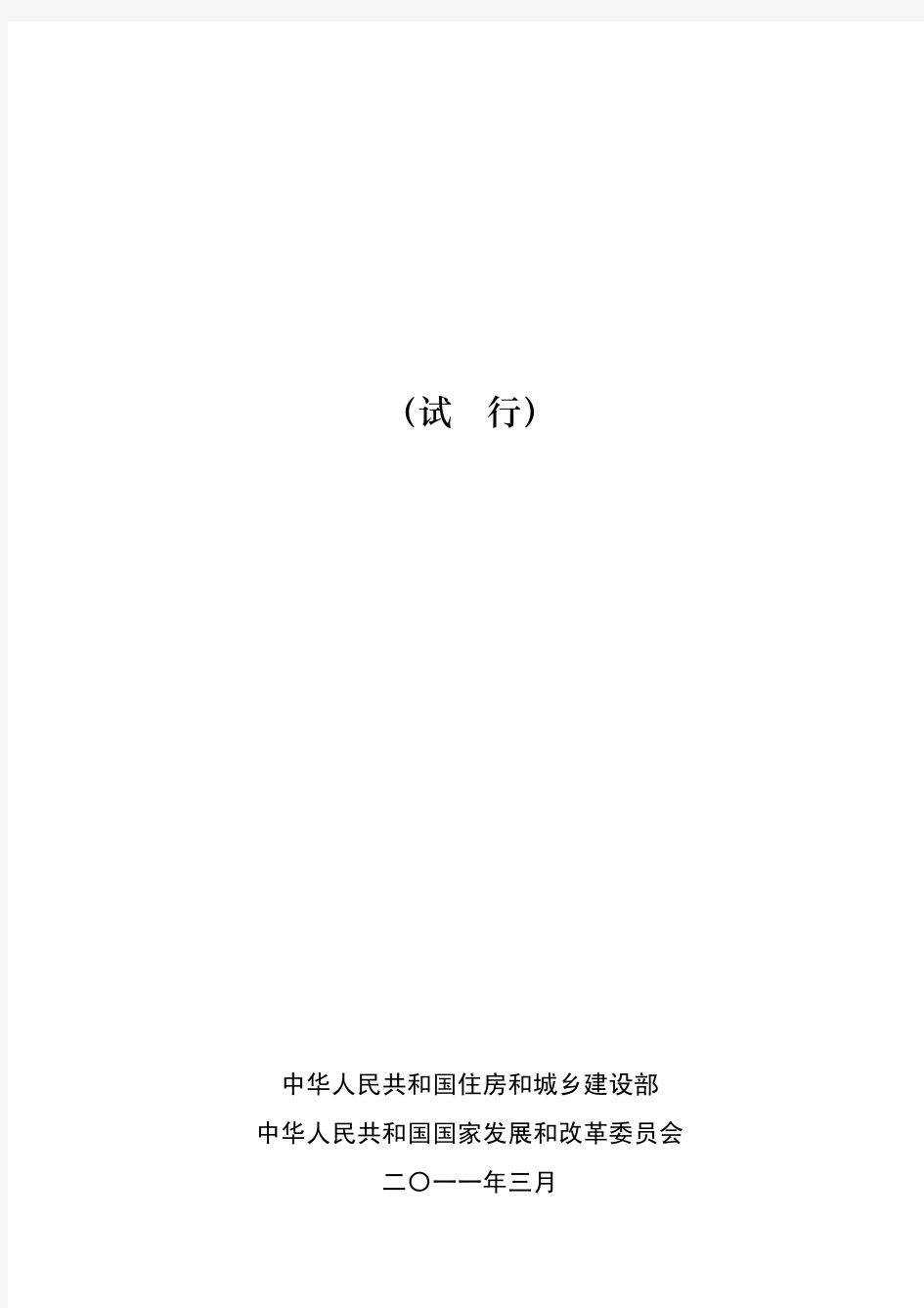 2011.3.29城镇污水处理厂污泥处理处置技术指南(试行)最终版