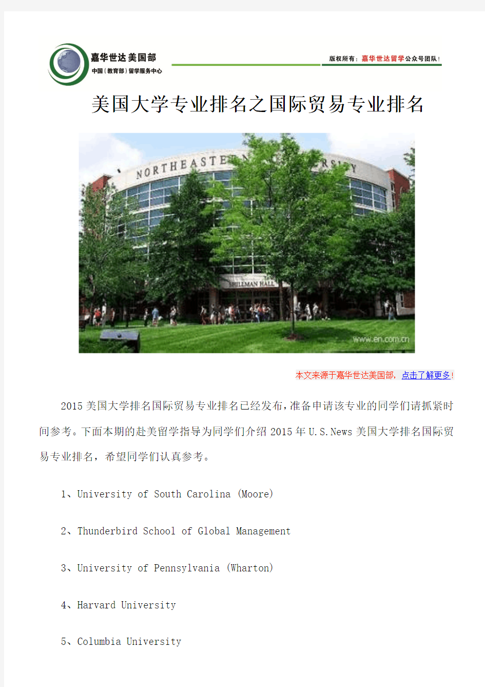 美国大学专业排名之国际贸易专业排名