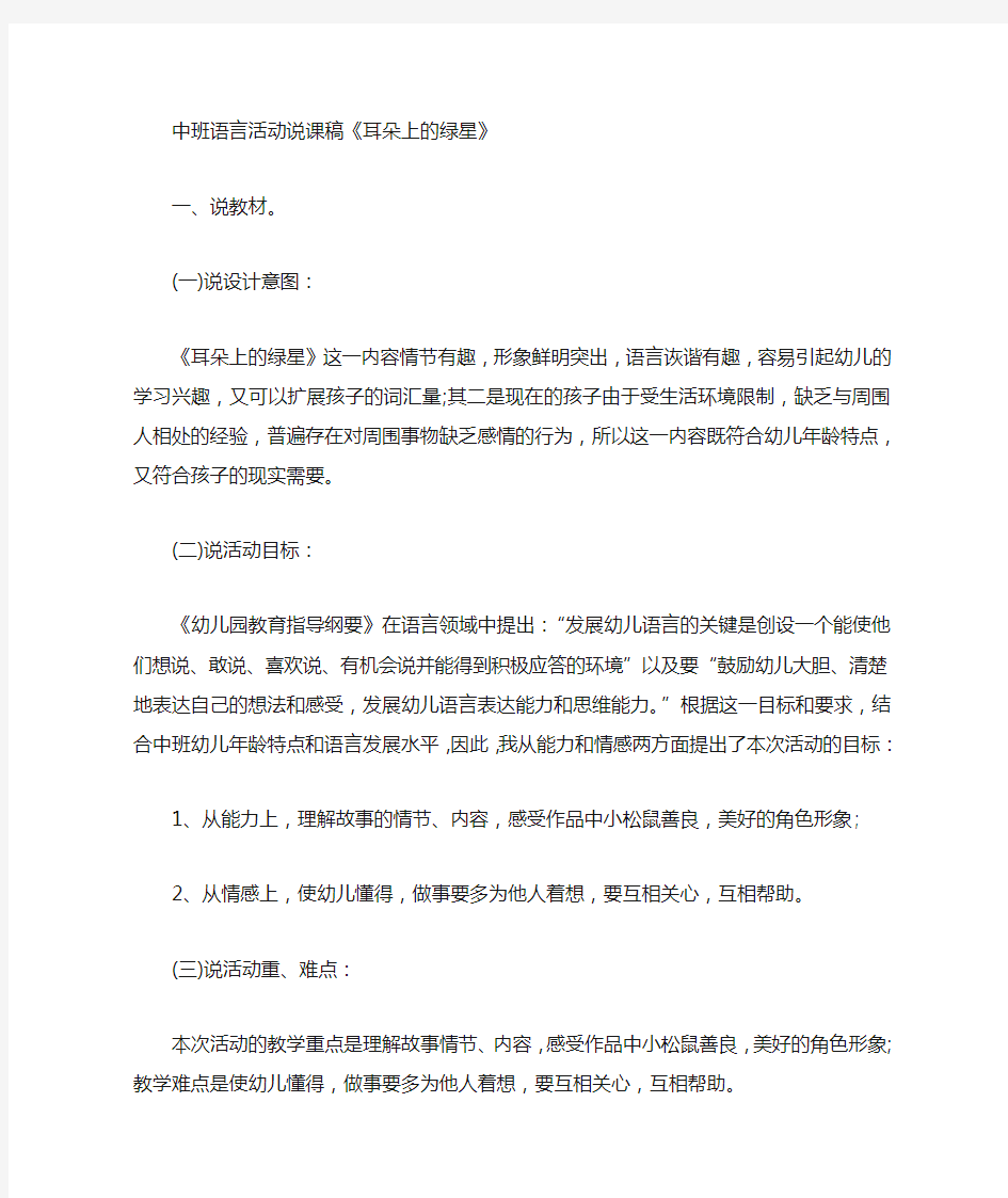 中班语言领域说课稿