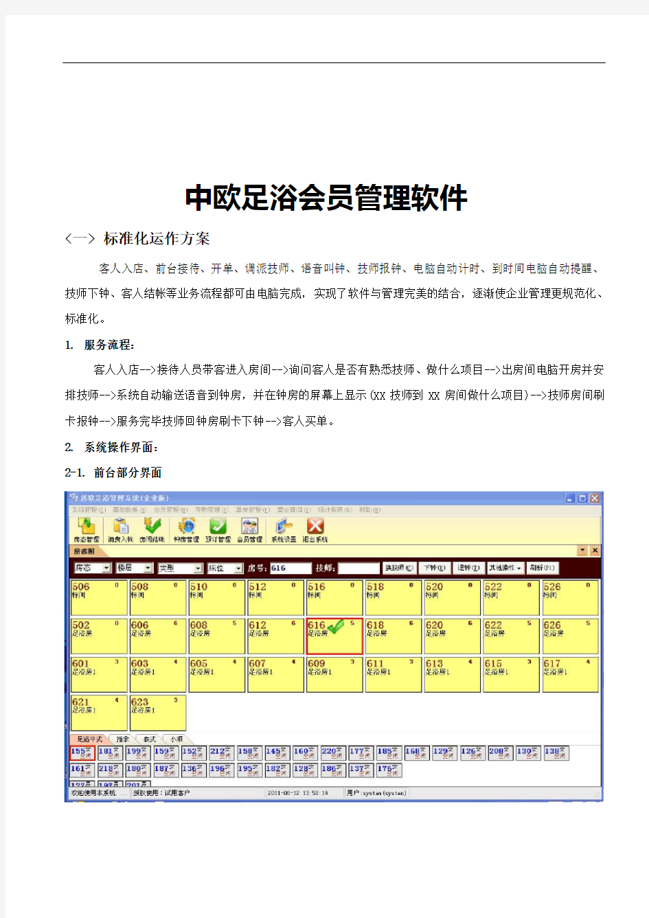 足浴管理系统方案