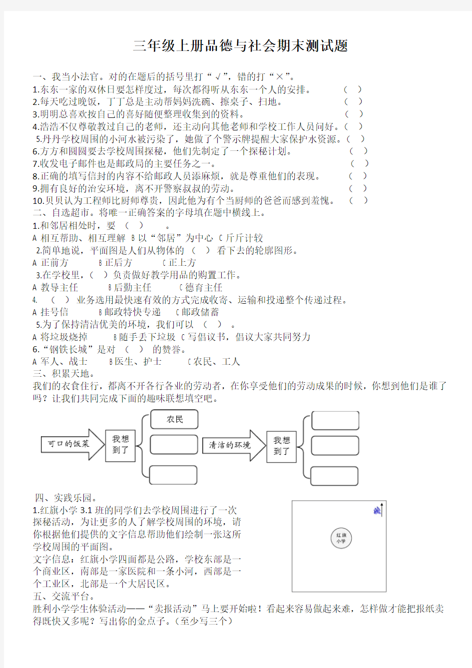 三年级上册品社测试题