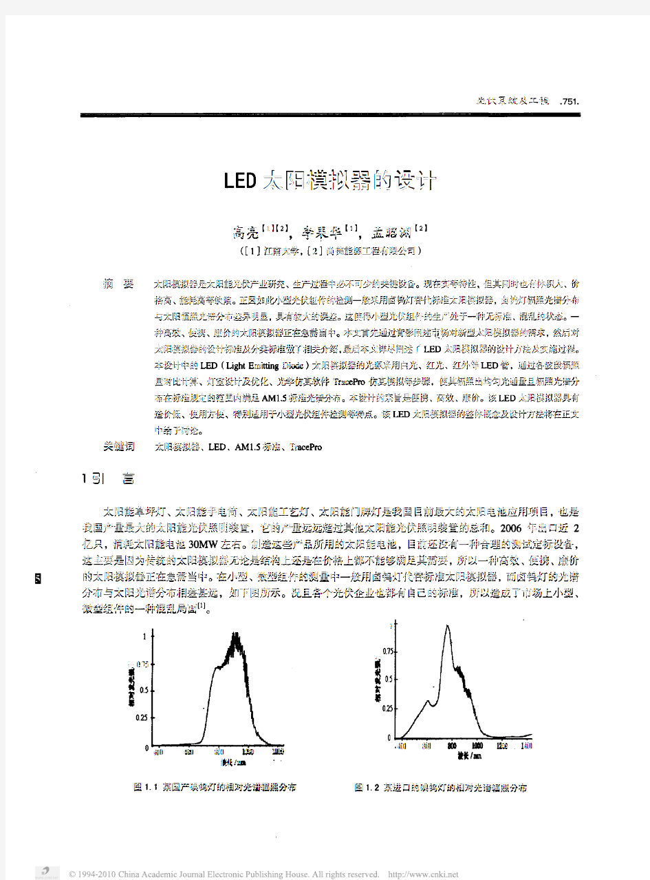 LED太阳模拟器的设计