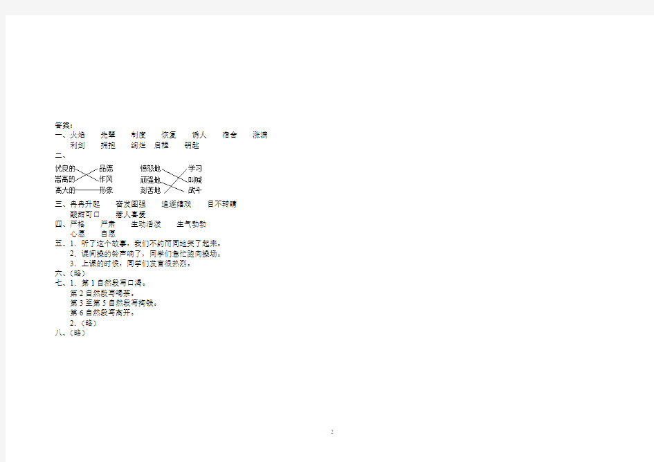 小学语文四年级上学期综合复习之语文竞赛试题2