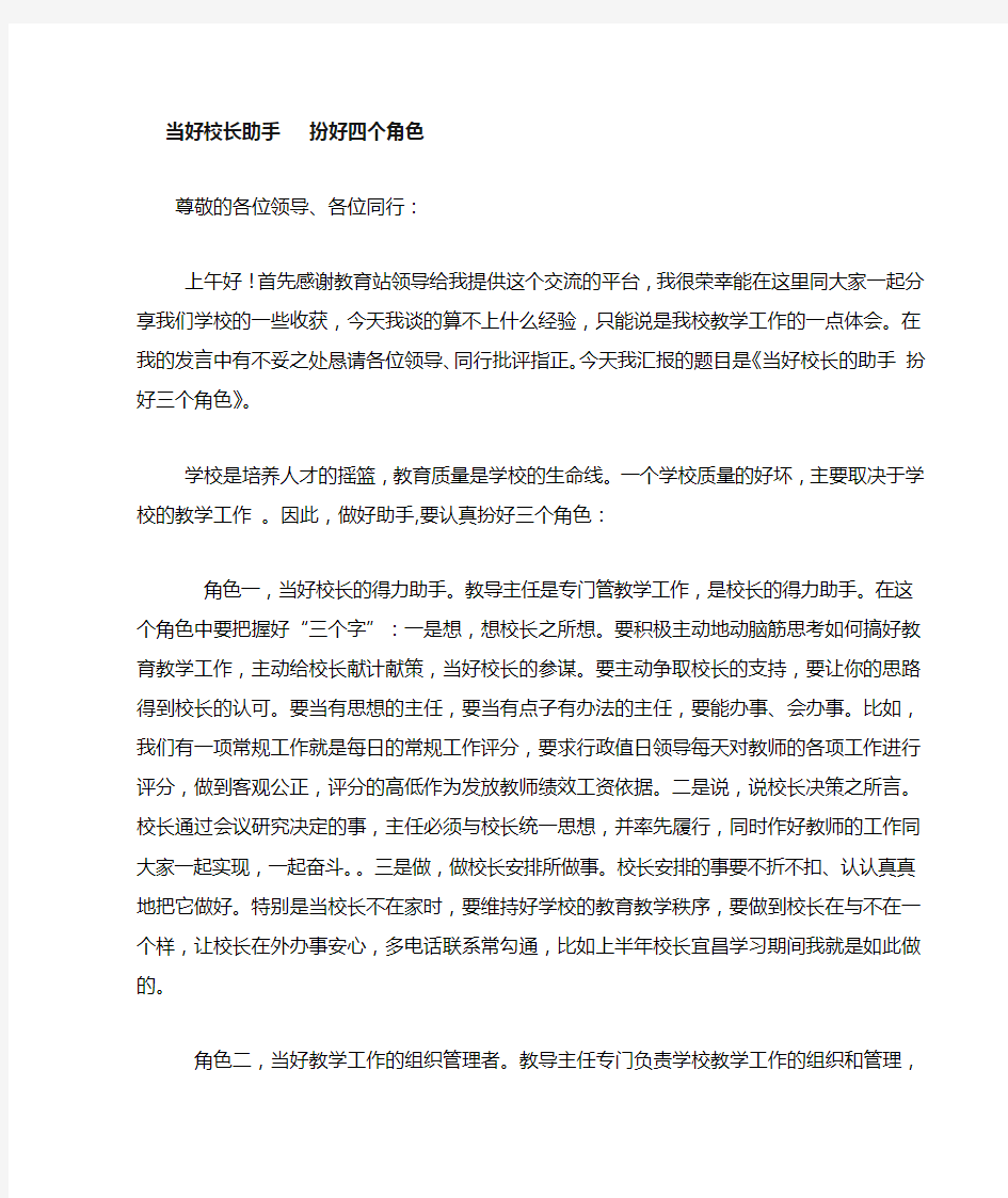 教导主任发言稿