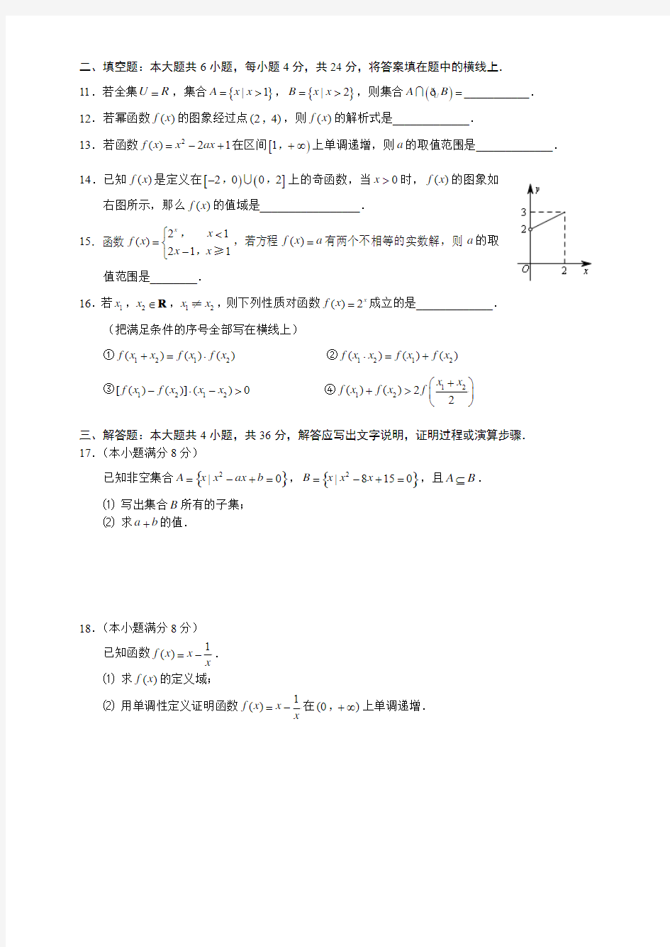 北京市第八十中学2010-2011学年度第一学期期中考试高一数学(必修一)A卷