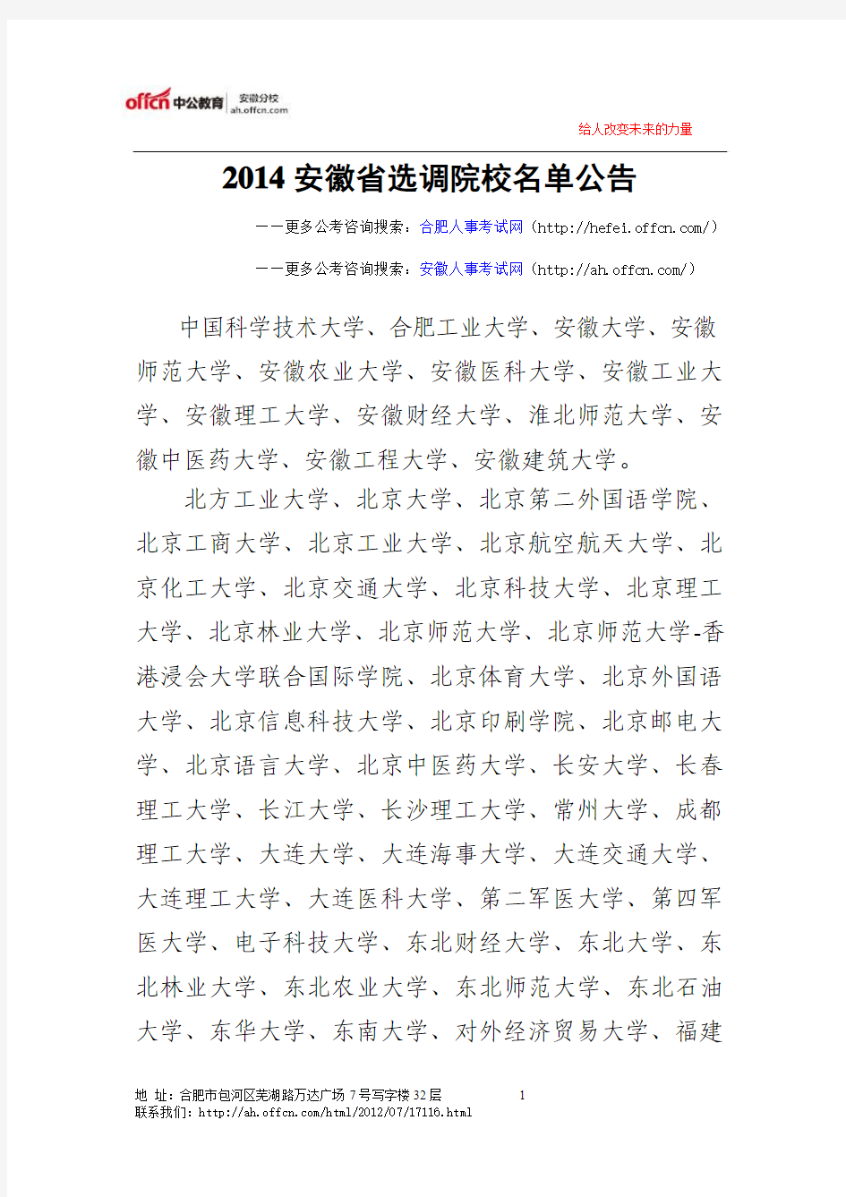 2014安徽省选调院校名单公告