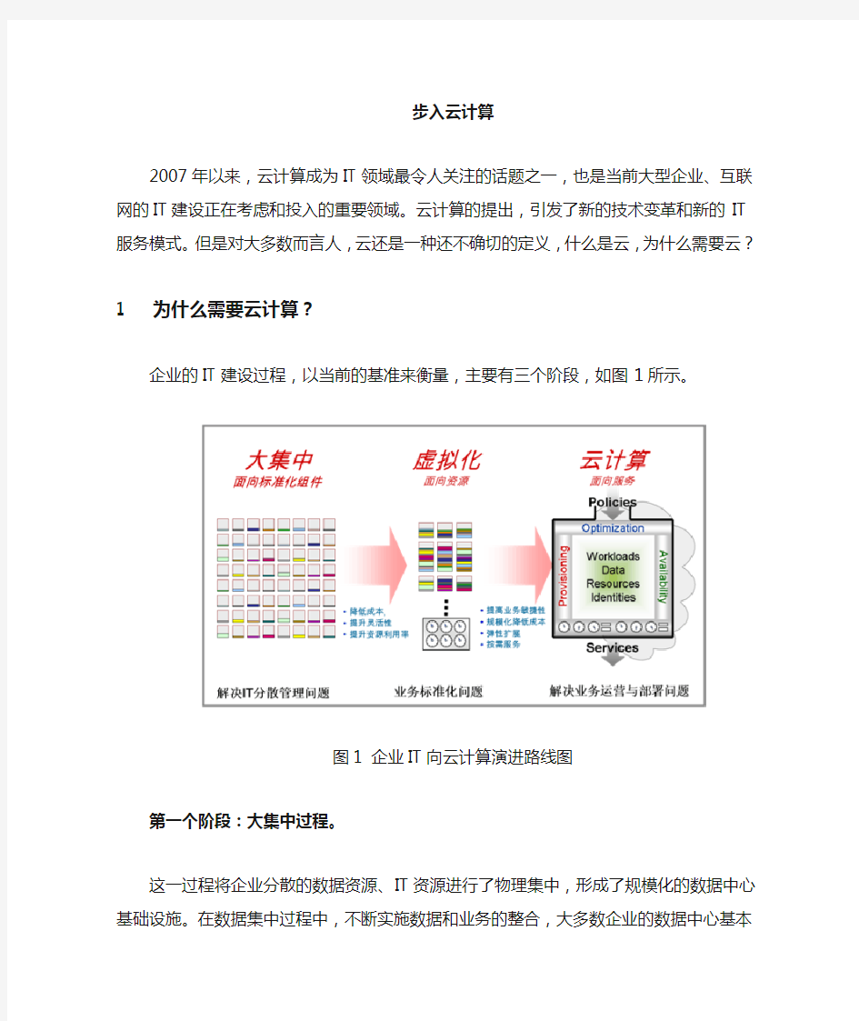 H3C云计算网络介绍