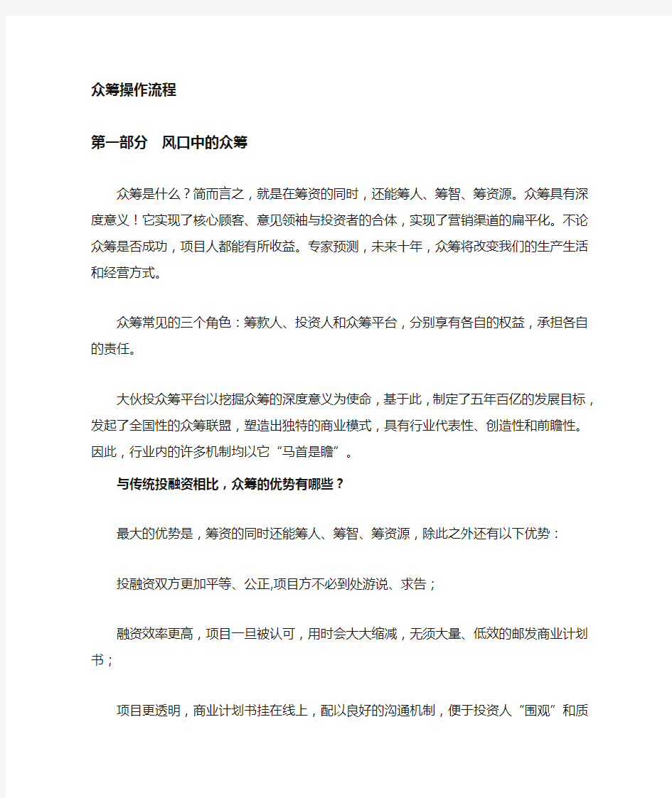 众筹怎么做——实操流程