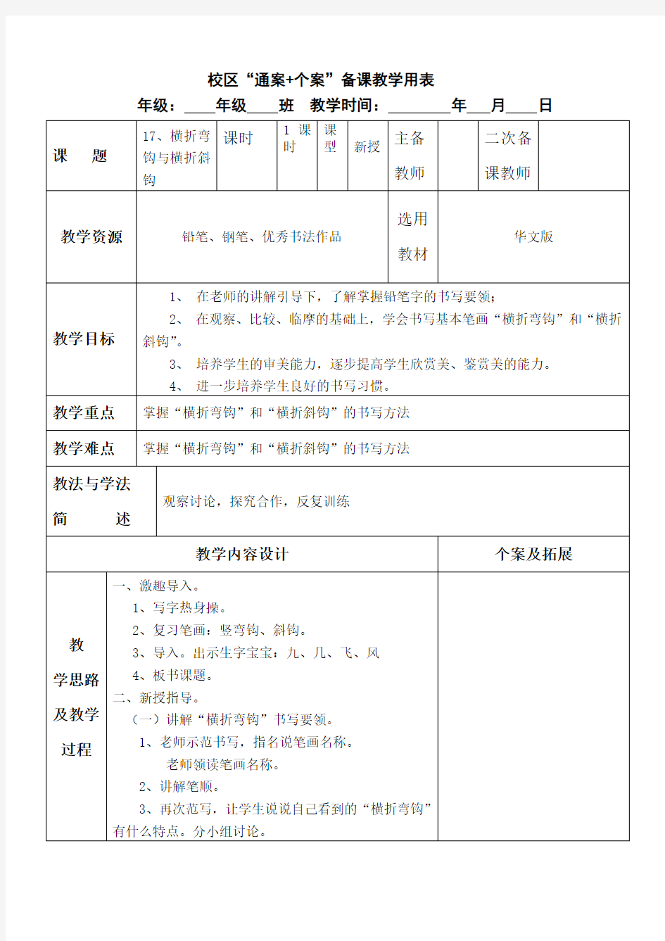 横折弯钩与横折斜钩